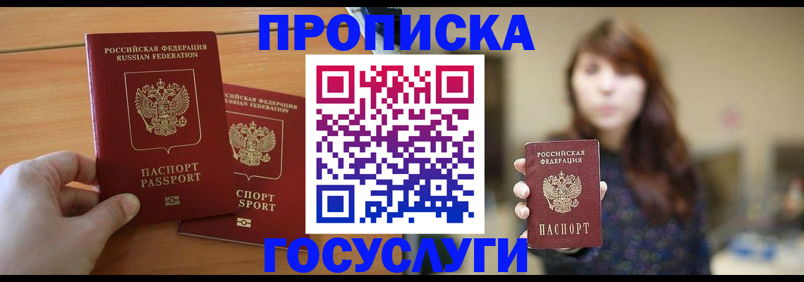 прописка от собственника в Удомле