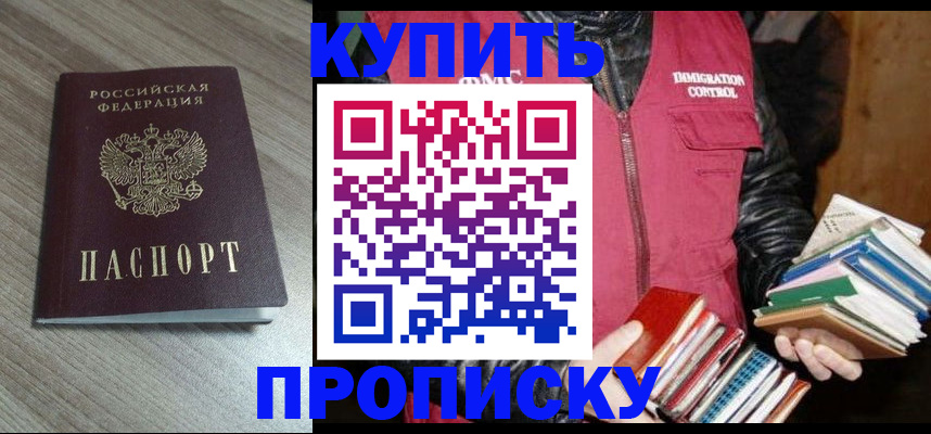 прописка регистрация в Удомле