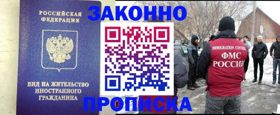 прописка законно в Удомле