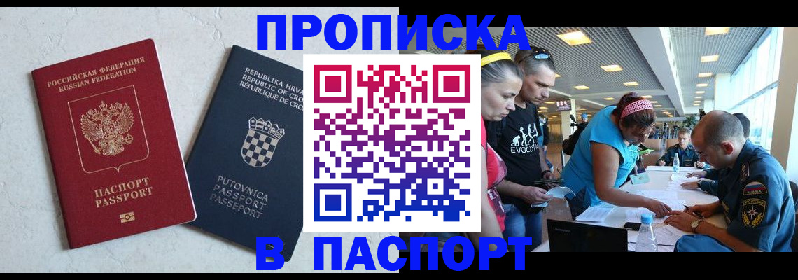 прописка ребенка в Удомле