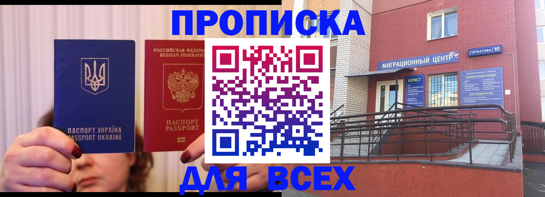 прописка штамп в Удомле